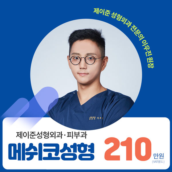 제이준성형외과｜ 자연스러운 관련 이미지 4