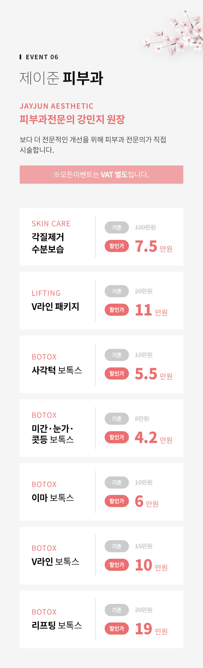 강남 제이준 성형외과 &middot; 피부과 │ 아름다움이 활짝 2020 봄 이벤트 관련 이미지 7