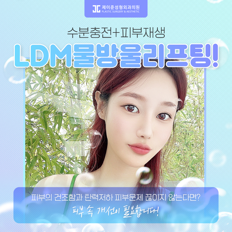언주피부과 ldm물방울리프팅 관련 이미지 1