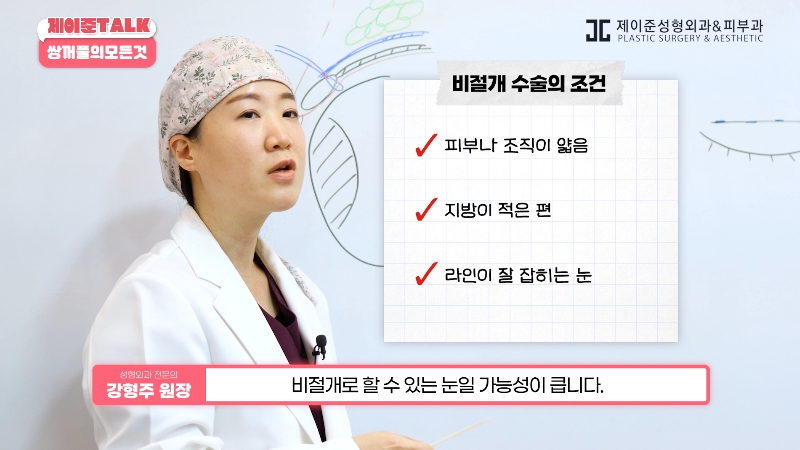 [제이준성형외과&middot;피부과] 비절개&middot;부분절개&middot;절개 쌍꺼풀의 원리와 차이점! 관련 이미지 9