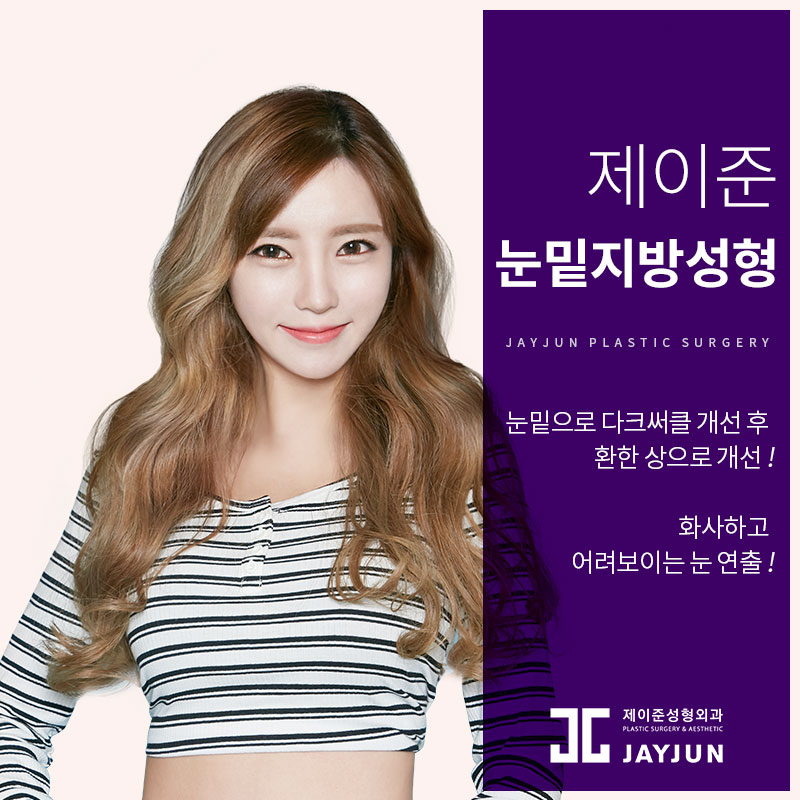 강남눈밑지방제거재배치 │ 관련 이미지 2