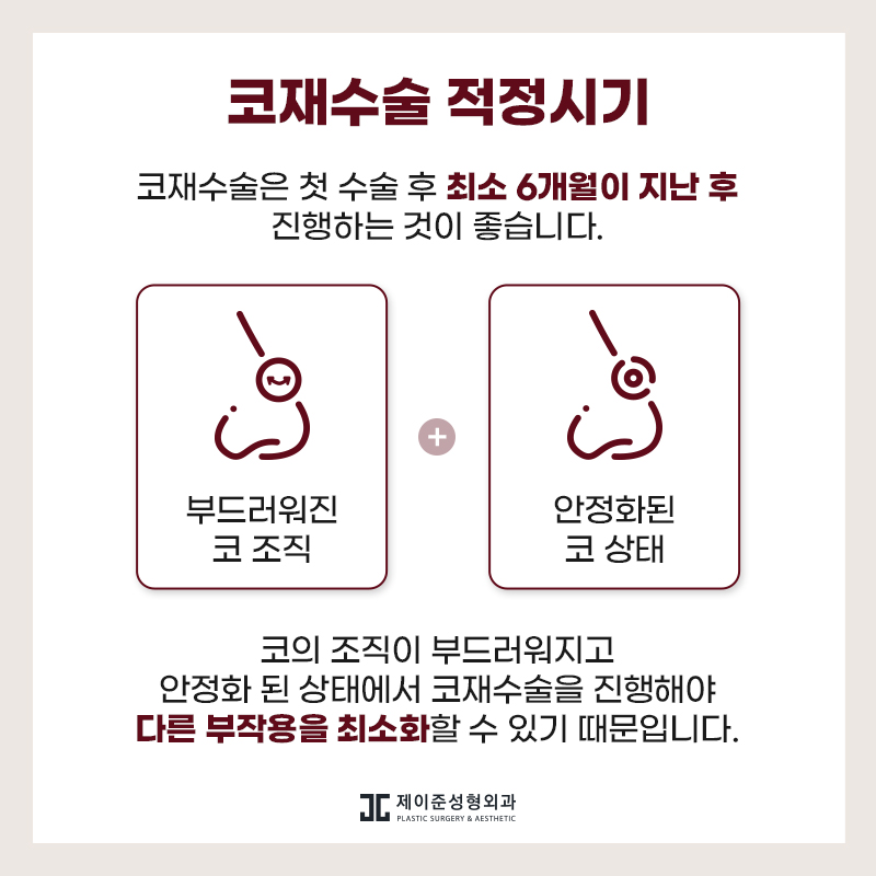 코재수술잘하는곳 , 재수술 성공하려면 원인부터 파악해야 관련 이미지 2