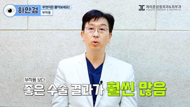 [제이준 유튜브] 하안검 무엇이든 물어보세요! 관련 이미지 9
