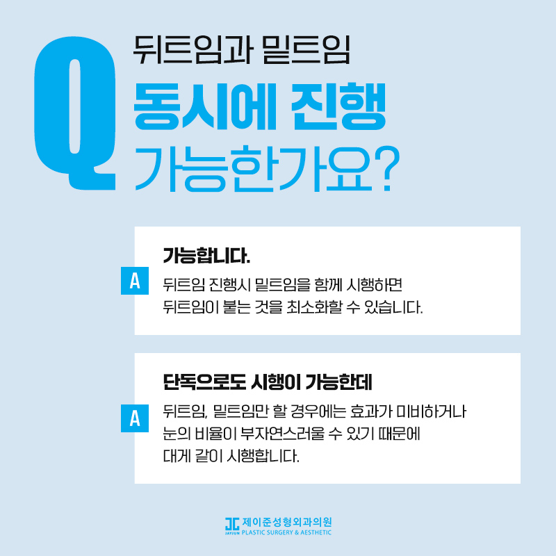 뒤트임과 밑트임이란? 관련 이미지 6