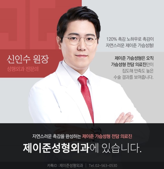 제이준성형외과│모티바 가슴 성형은 신인수 원장님과 함께! 관련 이미지 4