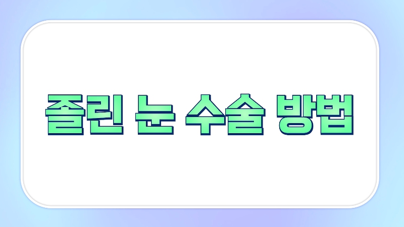 [제이준성형외과&middot;피부과] 졸려보이는 눈과 이마 주름의 상관관계? 관련 이미지 10