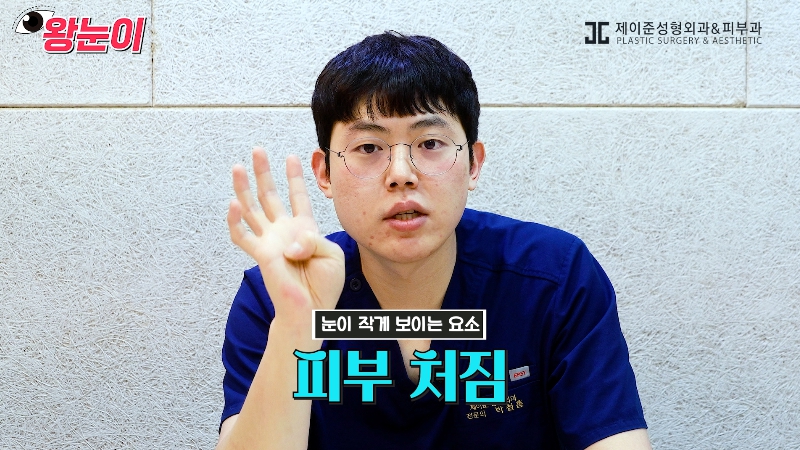 [제이준성형외과&middot;피부과] 제이준성형외과 박철흠 원장님이 알려주는 눈이 커지는 방법 핵심요약! 관련 이미지 16