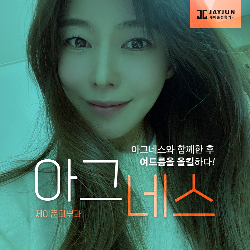 아그네스 , 여드름을 박멸시키고 싶다면! 관련 이미지 7
