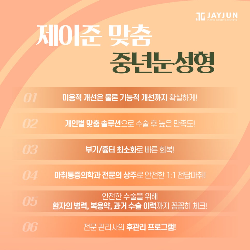 [제이준성형외과] 주름개선과 동안눈매를 한번에! 중년눈성형 눈썹밑거상 관련 이미지 9