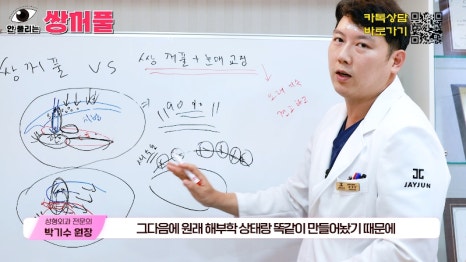 [제이준성형외과&middot;피부과] 쌍꺼풀 수술 vs 쌍꺼풀+눈매교정! 눈매교정 함께 하면 좋은 이유! 관련 이미지 9