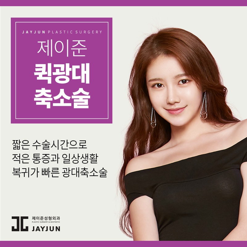 강남안면윤곽 제이준성형외과 │ 빠른 복귀 퀵광대축소술! 김기완 원장님과 함께! 관련 이미지 3