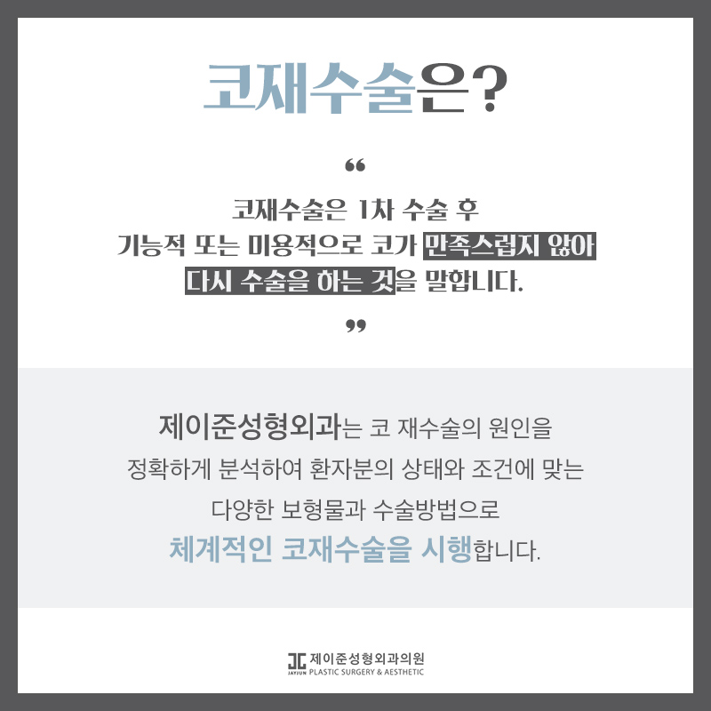 언주역성형외과 제이준의 코재수술 관련 이미지 2