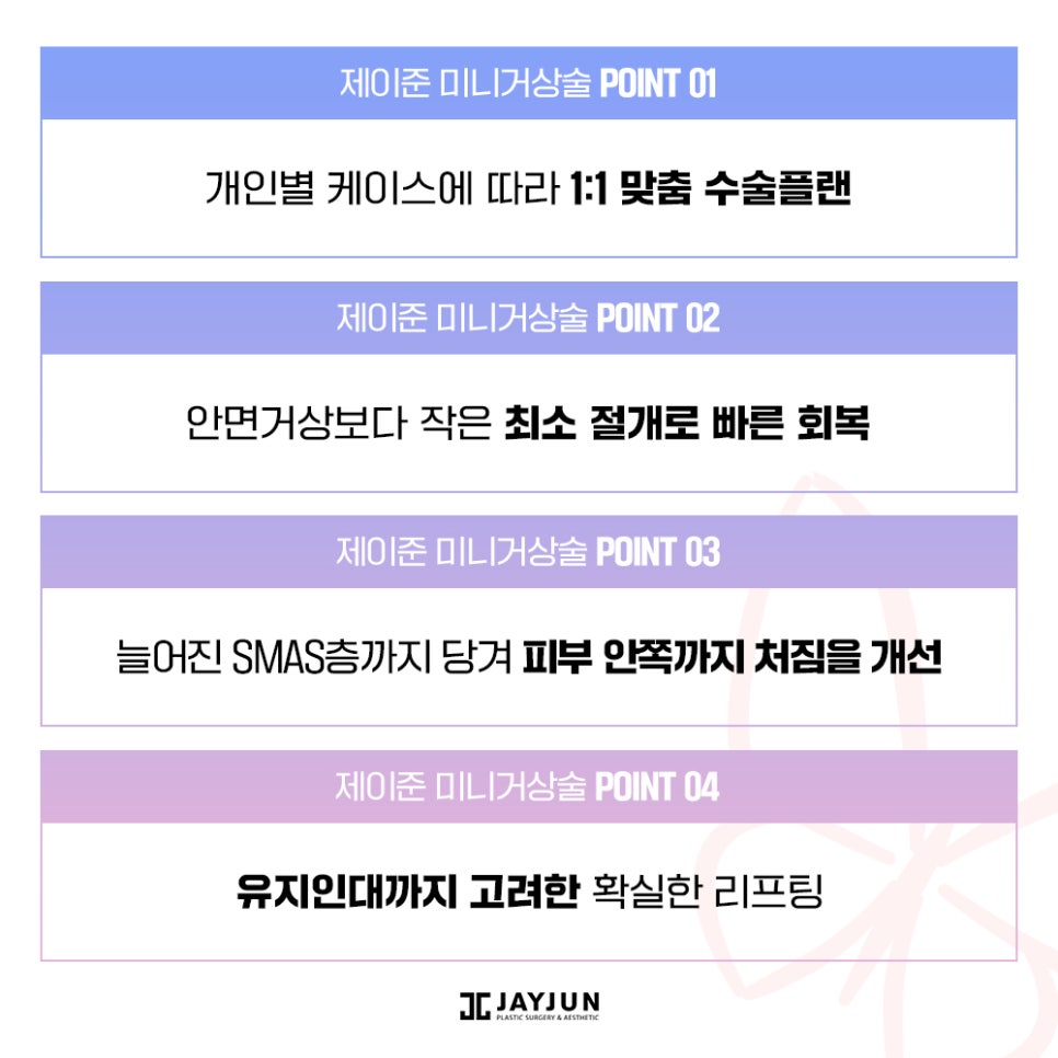 #중안면부 #나비존 #최소절개리프팅 제이준 나비리프팅 관련 이미지 9