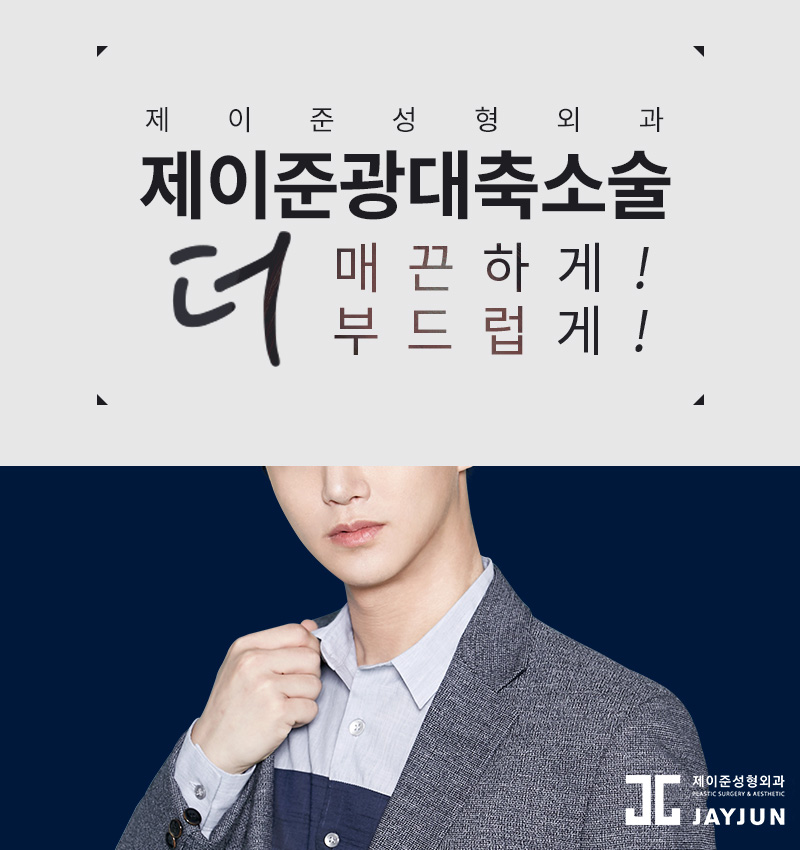 안면윤곽성형외과 제이준성형외과│광대축소술 주의점과 사후관리법 관련 이미지 4
