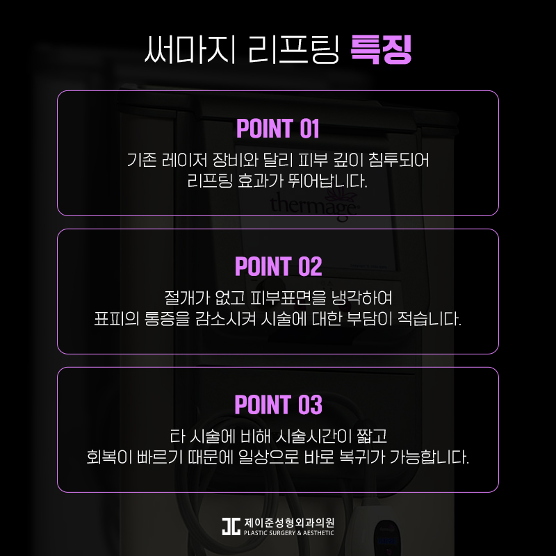 써마지리프팅 핵심은 바로 이것 관련 이미지 8