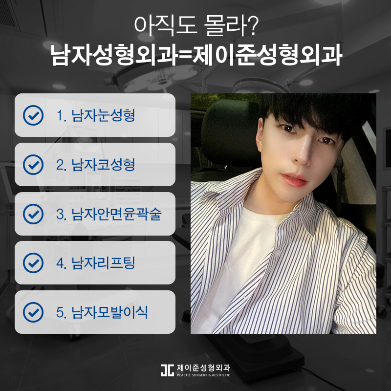 남자안면윤곽술, 부드럽고 샤프한 인상으로! 관련 이미지 9