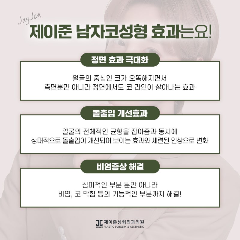남자코성형 만족스러운 결과를 위해 관련 이미지 7
