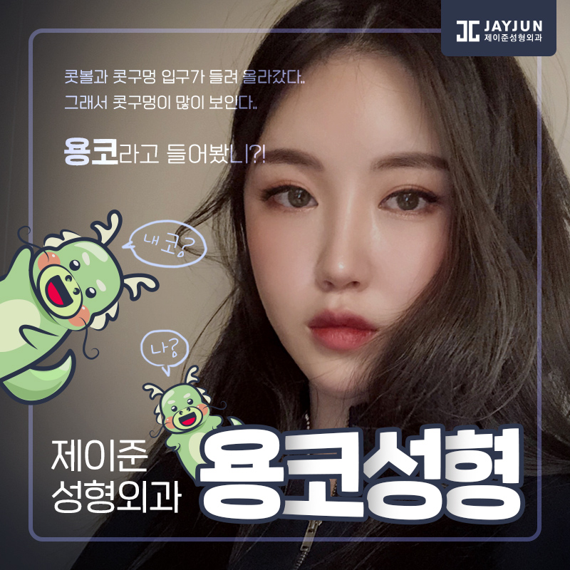 용코성형 찾으신다면? 관련 이미지 1