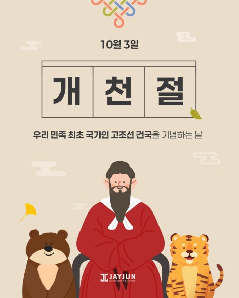[제이준성형외과&middot;피부과]📢 10월 휴진안내 관련 이미지 1