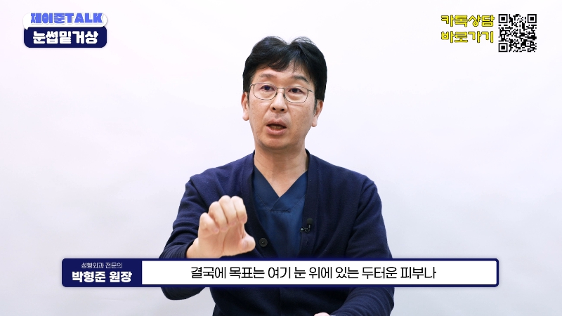 [Jaejune Plastic Surgery & Dermatology] The Secret to a Cleaner Eye Area Without Looking Obvious. #BrowboneLift image 8