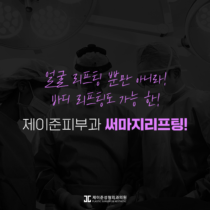 써마지리프팅 핵심은 바로 이것 관련 이미지 9