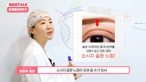 [제이준성형외과&middot;피부과] 비절개&middot;부분절개&middot;절개 쌍꺼풀의 원리와 차이점! 관련 이미지 27