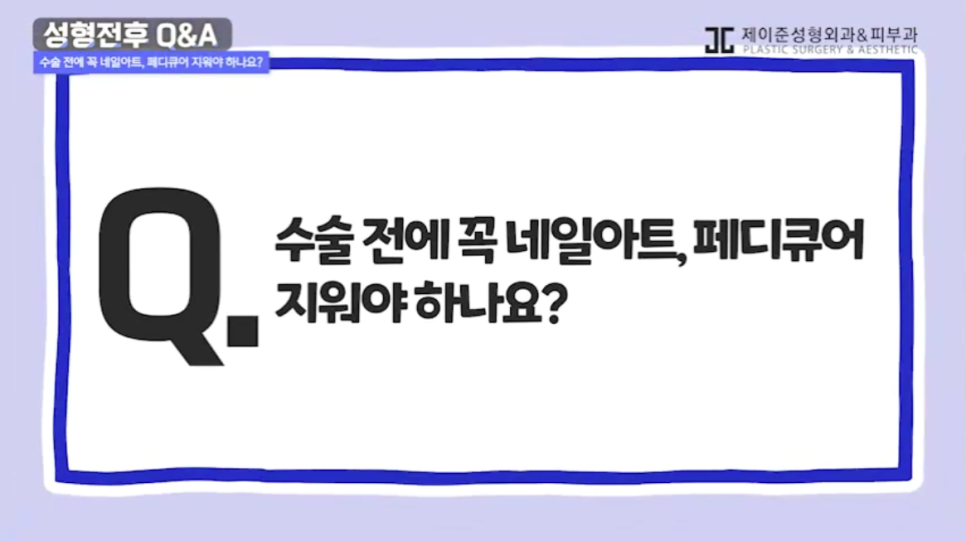[제이준성형외과] 수술전후 주의사항 관련 이미지 4