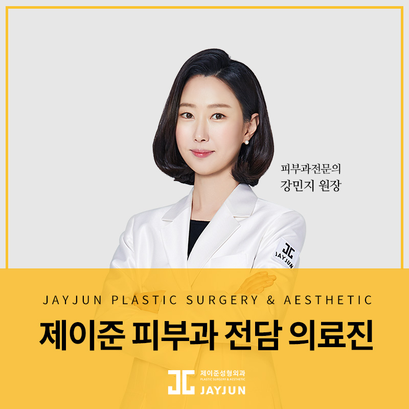 강남 제이준 피부과 │ 울쎄라리프팅 부위 및 회복기간! 관련 이미지 8