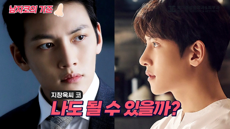 [제이준성형외과&middot;피부과] 지창욱 코로 보는 남자 코 성형 기준! 관련 이미지 12