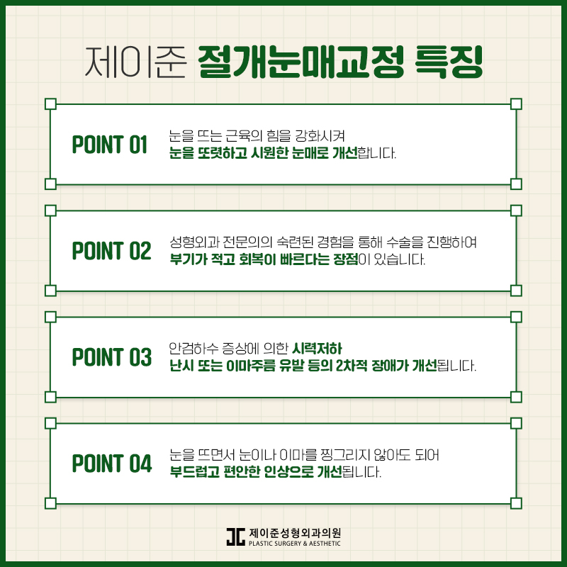 눈매교정 , 절개 / 비절개 차이점은? 관련 이미지 8