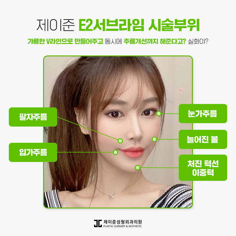 e2서브라임 리프팅이란? 관련 이미지 5