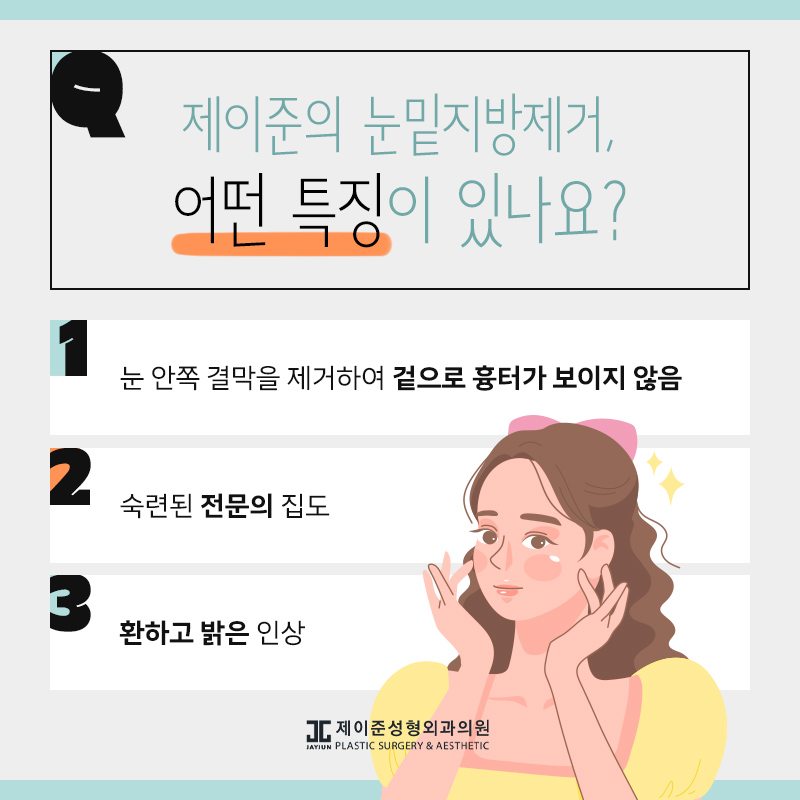 눈밑지방제거 알아보시나요? 관련 이미지 5