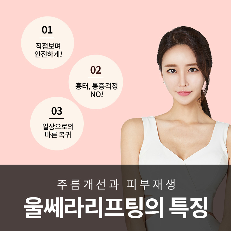 강남피부과추천, 제이준 피부과 │ 울쎄라 리프팅 어떤 사람에게 필요할까요? 관련 이미지 5