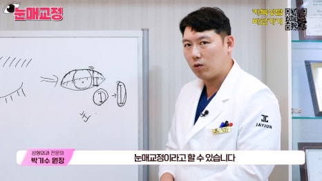[제이준성형외과&middot;피부과] 눈매교정 파헤치기! 하나부터 열까지 싹~ 알려드립니다! 관련 이미지 5