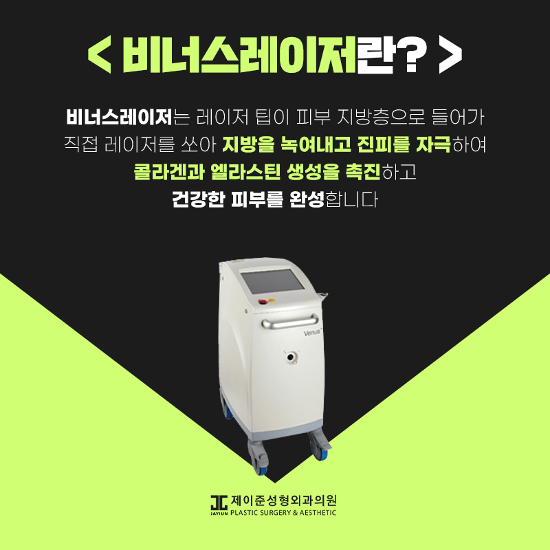 비너스레이저 알아보기 관련 이미지 2