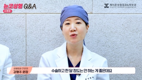 [Jeijun Plastic Surgery & Dermatology] Pre- and Post-Op Q&A: The Must-Know Guide to Eye and Nose Surgery! image 35