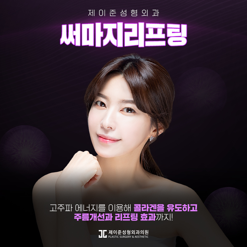 써마지리프팅 핵심은 바로 이것 관련 이미지 1