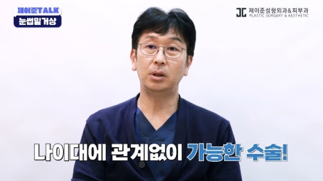 [Jaejune Plastic Surgery & Dermatology] The Secret to a Cleaner Eye Area Without Looking Obvious. #BrowboneLift image 27