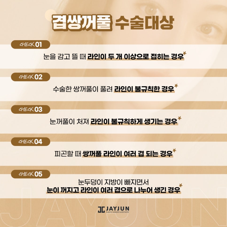 피곤한 인상! 흐릿한 눈매! 제이준 #겹쌍꺼풀 눈성형 관련 이미지 4