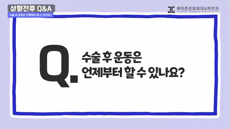 [제이준성형외과] 수술전후 주의사항 관련 이미지 13