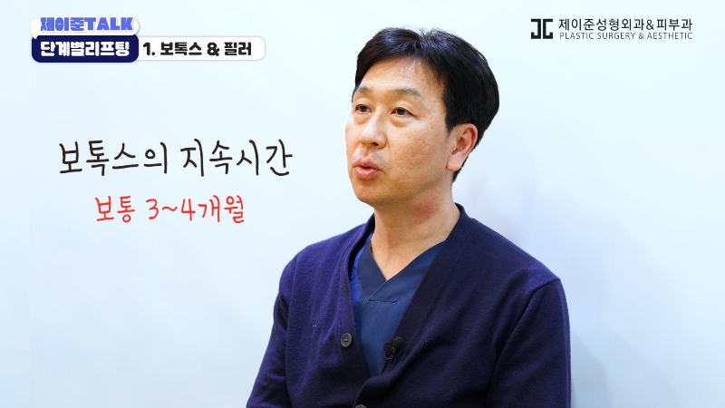 [제이준성형외과&middot;피부과] 보톡스부터 안면거상까지, 내 처짐 수준에 맞는 리프팅 선택법 관련 이미지 4