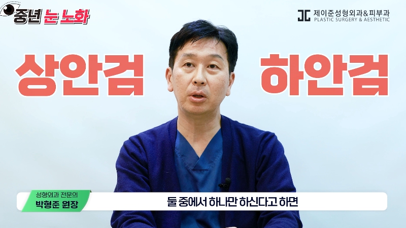 [제이준성형외과&middot;피부과] 🚨성형외과 전문의가 알려주는 눈 노화 신호🚨 관련 이미지 18