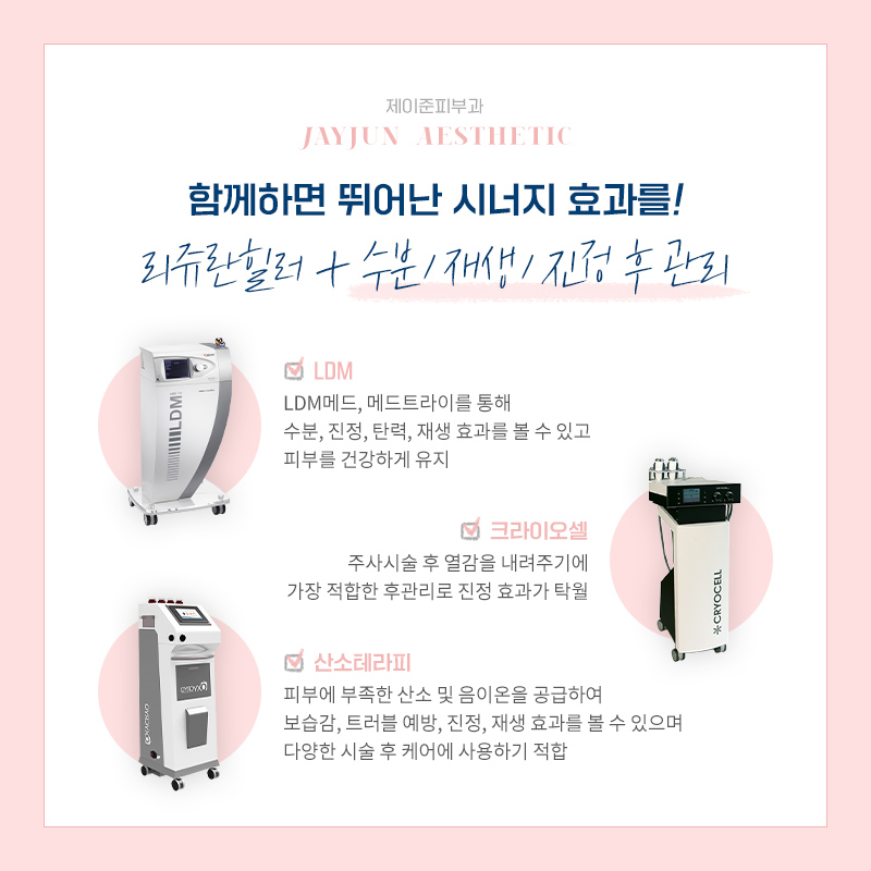 리쥬란힐러 통증이 적은 시술방법은? 관련 이미지 6