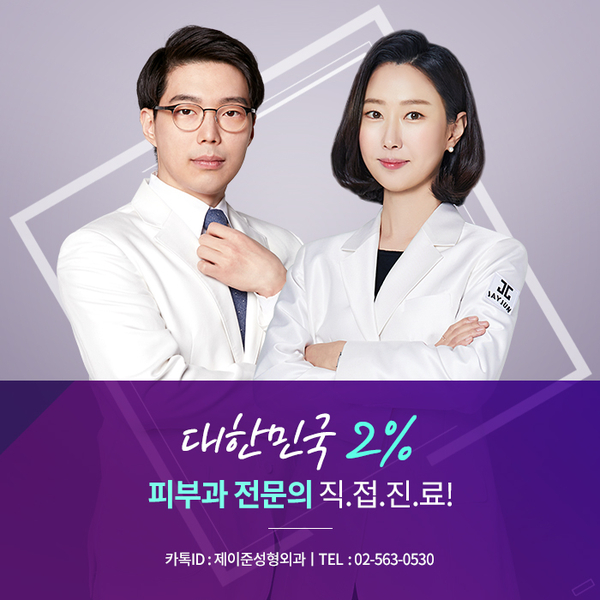 제이준성형외과-피부과│써마지효과 그것이 궁금하신가요?!(+유튜브 공개) 관련 이미지 6