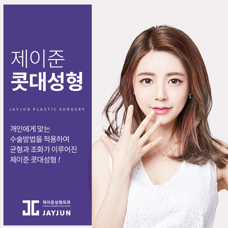 제이준성형외과│콧대성형 ! 관련 이미지 4