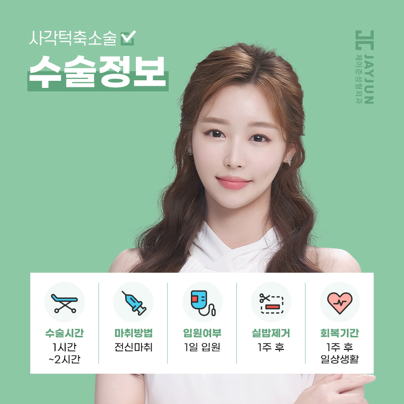 어느 각도에서 봐도 갸름한 얼굴형! 제이준 사각턱축소술 관련 이미지 6