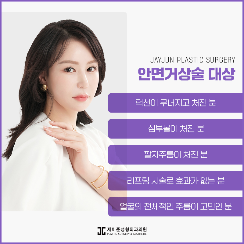 동안으로 거듭나는 안면거상술 관련 이미지 3