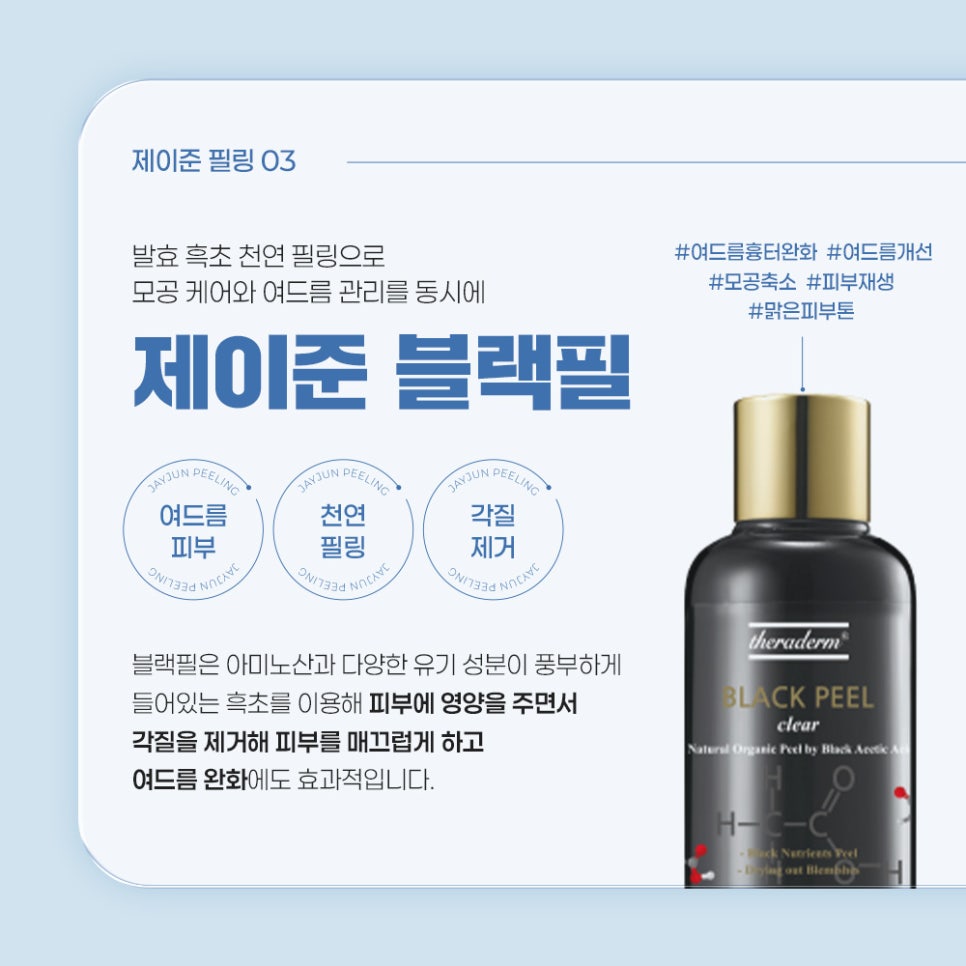 [제이준성형외과&middot;피부과] 봄, 벚꽃보다 환한 피부, 제이준 맞춤 필링 관련 이미지 7