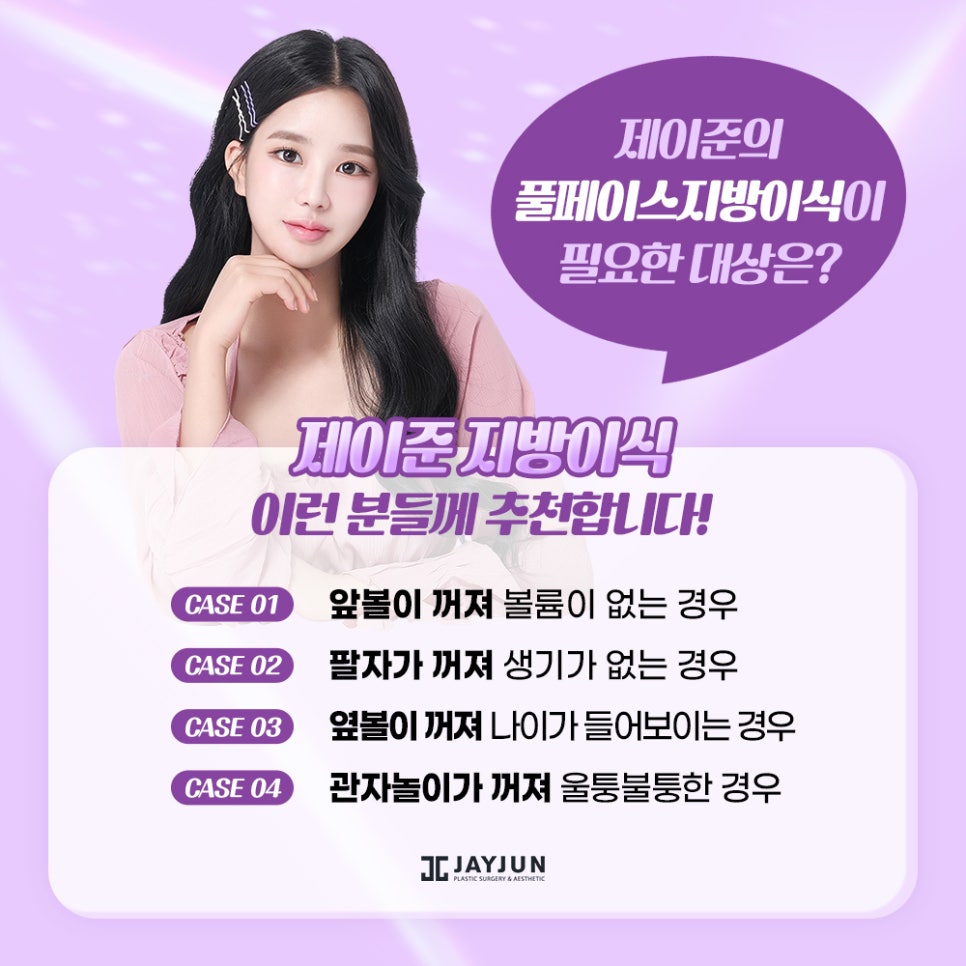 [강남 제이준] 고급스러운 얼굴라인 - 지방이식편 관련 이미지 5