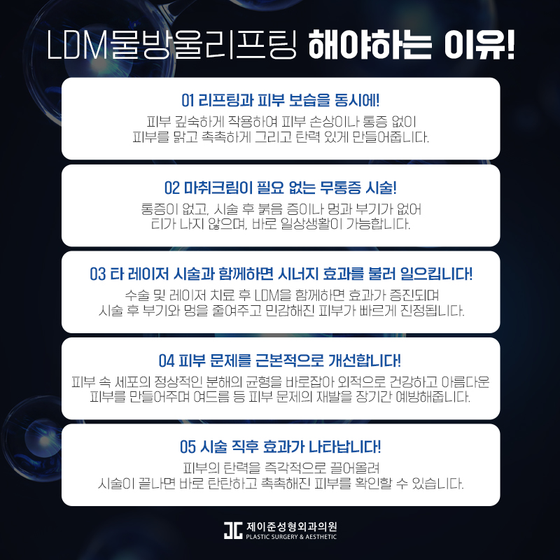 LDM물방울리프팅 , 수분과 탄력을 동시에! 관련 이미지 5